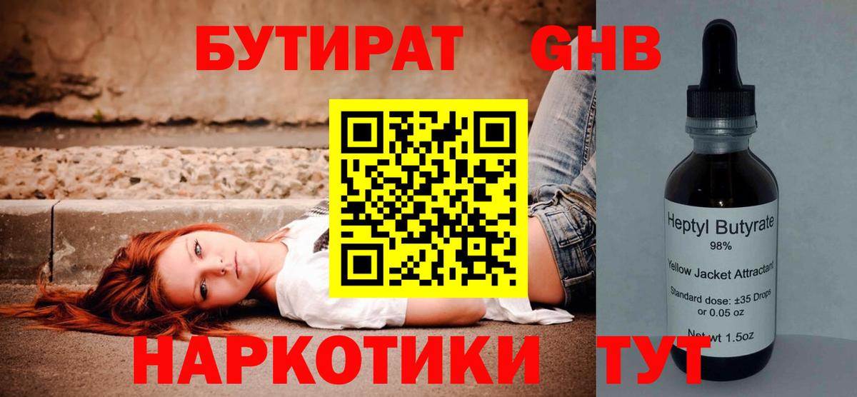 Бутират бутик Ярославль