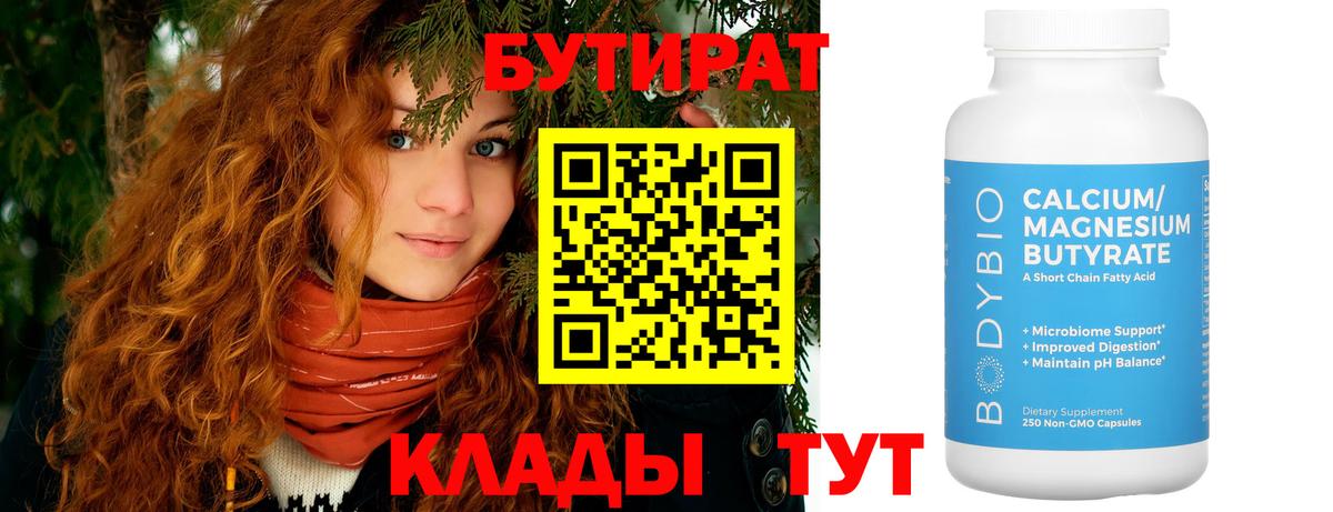 Ярославль  БУТИРАТ BDO  Бутират  Вход с VPN 