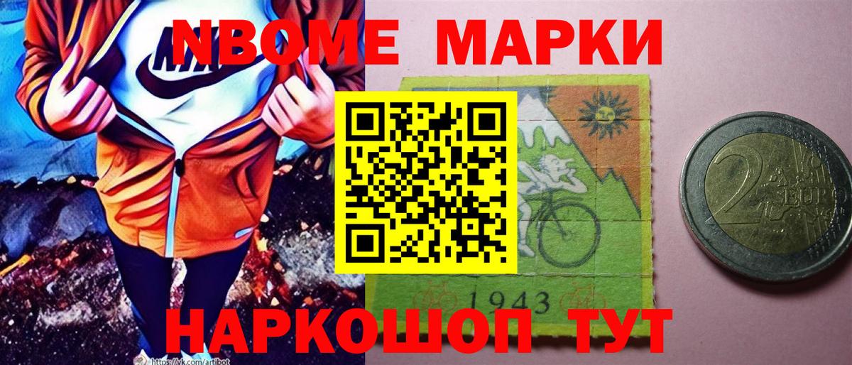 Марки 25I-NBOMe 1500мкг Ярославль